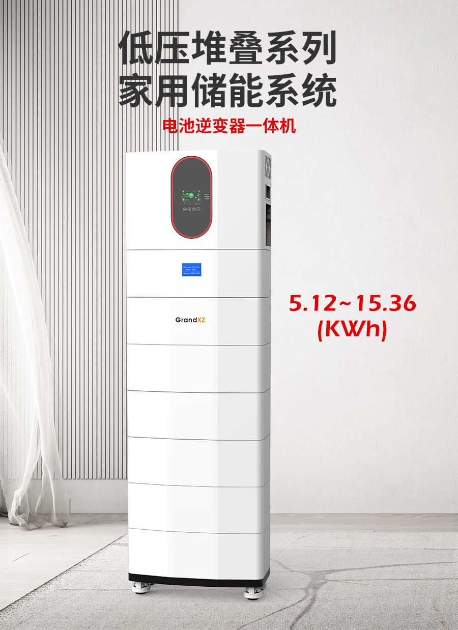 低壓儲(chǔ)能一體機(jī)（逆變器+電池）5.12Kwh~20.48Kwh電池儲(chǔ)能系統(tǒng)