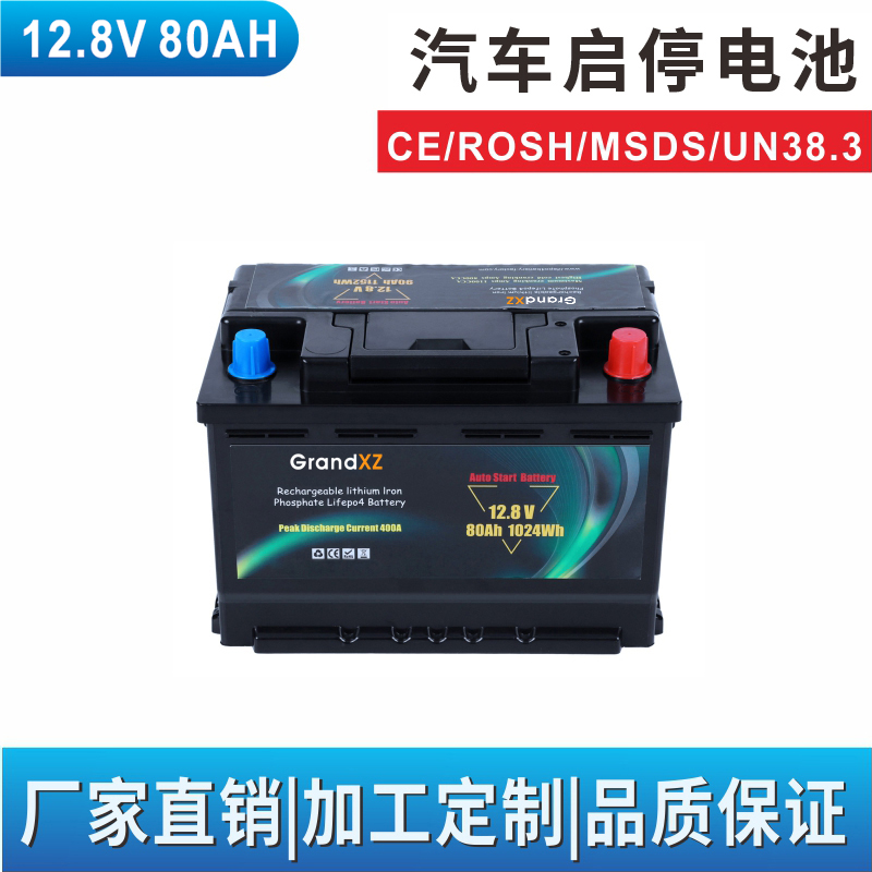 汽車啟停電瓶 12.8V 80AH 汽車啟動電池