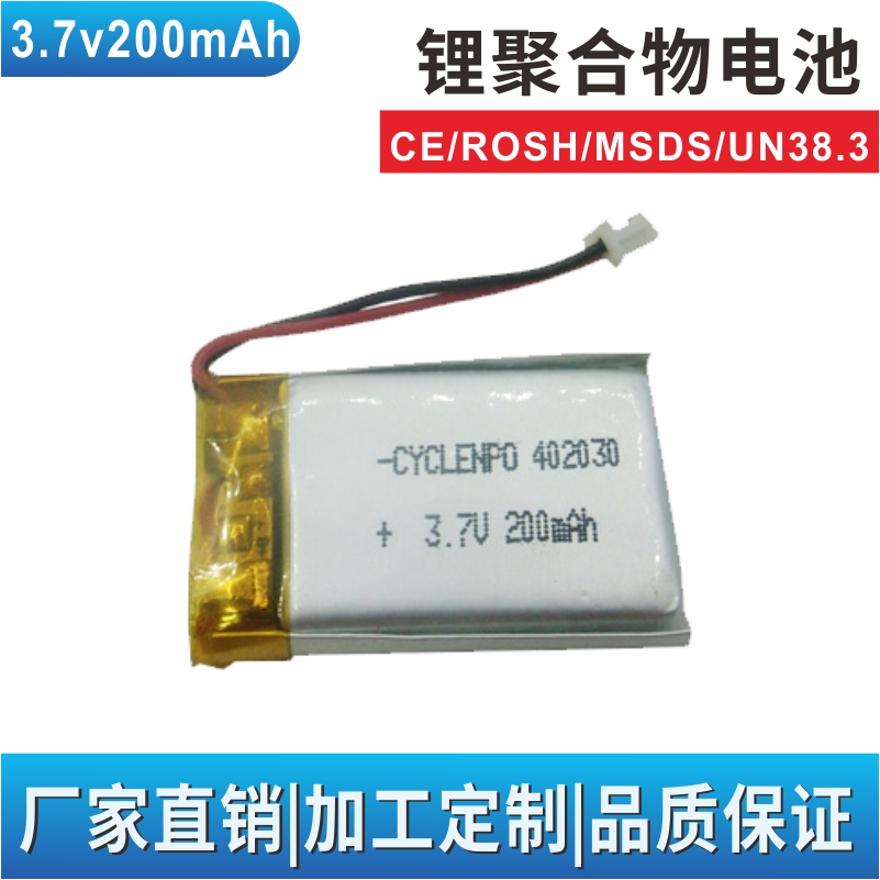 聚合物電池 3.7V 200mAh