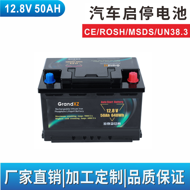 汽車啟停電瓶 12.8V 50AH 汽車啟動電池