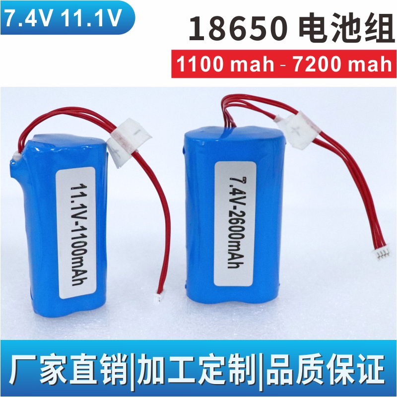 18650鋰電池組 11.1V 1100mAh