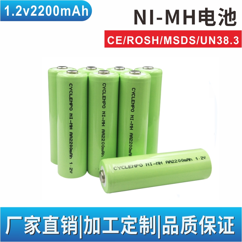 鎳氫電池 AA2200mAh 1.2V