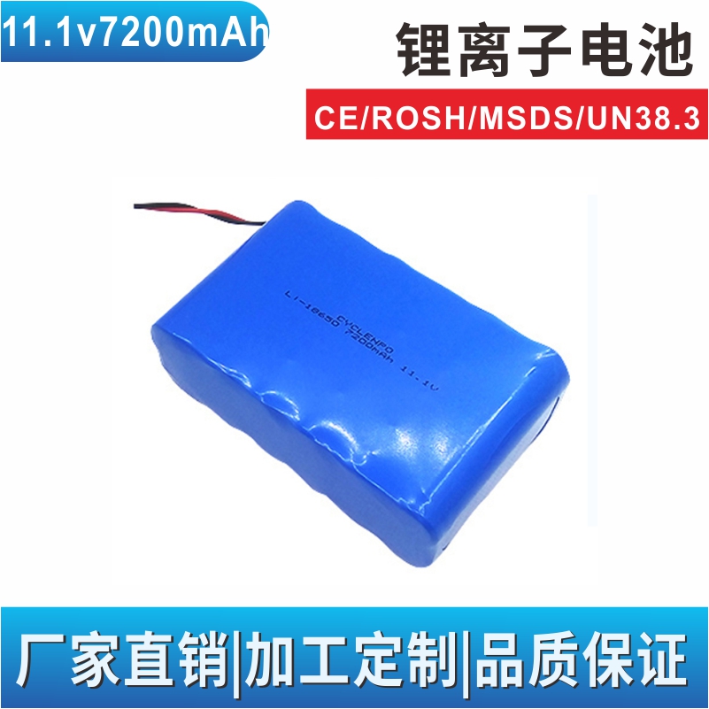 18650鋰電池組 11.1V 7200mAh