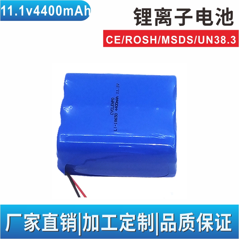 18650鋰電池組 11.1V 4400mAh